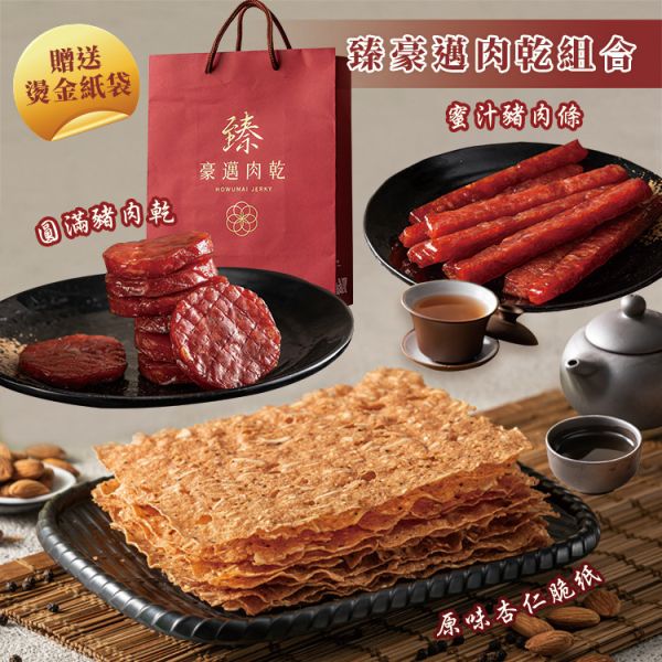 臻御行 蜜汁圓滿豬肉乾125g+蜜汁真空香烤豬肉條150g+杏仁脆紙肉乾-原味70g (贈臻豪邁燙金提袋) 辦公室下午茶,零食,送禮,過年,節慶,團購,冠軍,肉乾,脆紙,
杏仁,美食,伴手禮