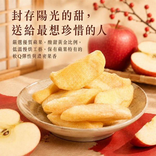 臻御行 蘋果乾精緻盒裝100g 