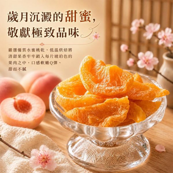 臻御行 水蜜桃乾精緻盒裝100g 