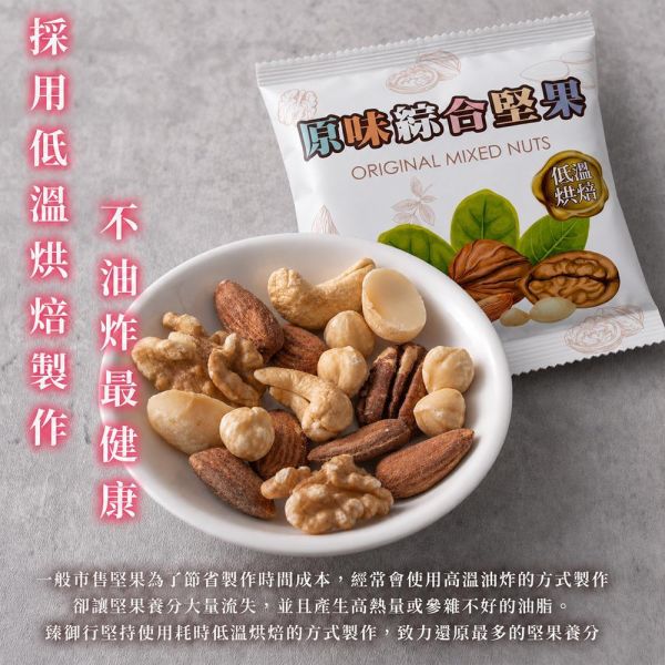 原味綜合堅果25g隨手包10入盒裝 臻御行 原味綜合堅果,堅果隨手包,綜合堅果禮盒,堅果,臻御行,無調味堅果,低溫烘焙,辦公室下午茶,團購美食,泡茶零嘴,過年零食,伴手禮,健康零食