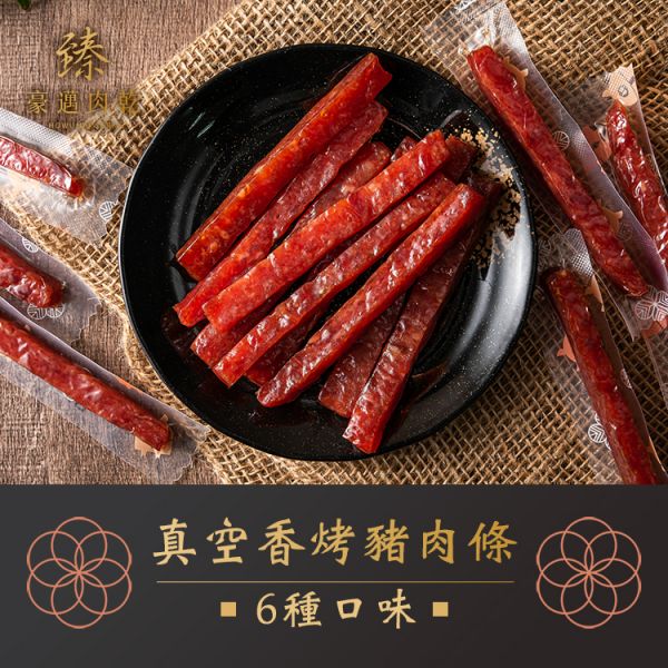 臻御行  臻豪邁肉乾 真空香烤豬肉條 六種口味 150g 辦公室下午茶,零食,送禮,過年,節慶,團購,冠軍,肉乾,豬肉條,美食