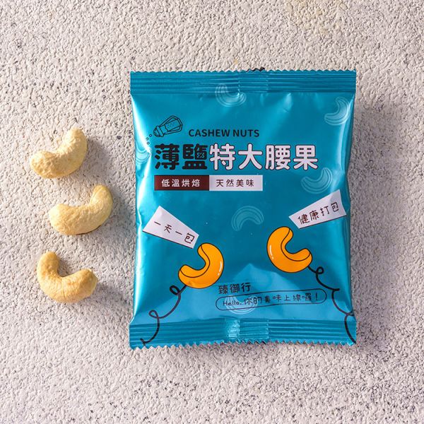 贈品-薄鹽特大腰果隨手包25g 堅果,辦公室下午茶,零食,送禮,過年,節慶,團購,冠軍,腰果,美食