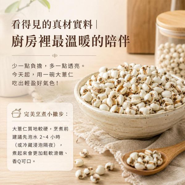 臻御行 精選大薏仁1000g 