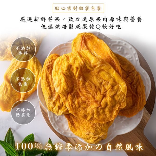 無糖愛文芒果乾 160g  臻御行 芒果,辦公室下午茶,零食,蜜餞,果乾,送禮,過年,節慶,團購,冠軍,宅配,美食,團購美食,臻御行