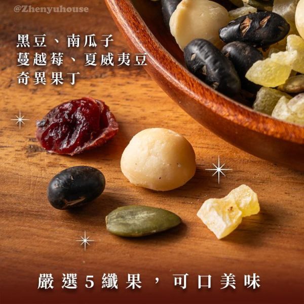 綜合5纖果 隨手包30g 臻御行(單筆消費未滿100元不出貨，不另行通知) 堅果,辦公室下午茶,零食,送禮,過年,節慶,團購,冠軍,腰果,美食