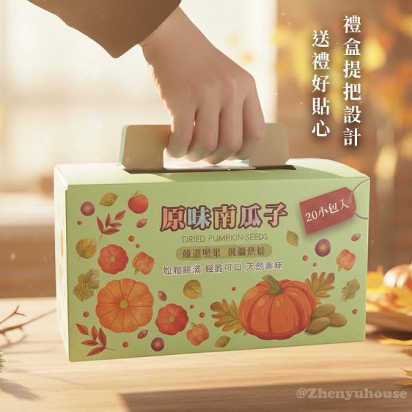 臻御行 南瓜子30g隨手包20入禮盒 (原味/薄鹽) 