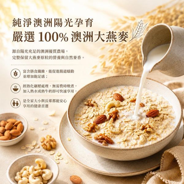 臻御行 澳洲【大】燕麥片500g (沖泡即食) 