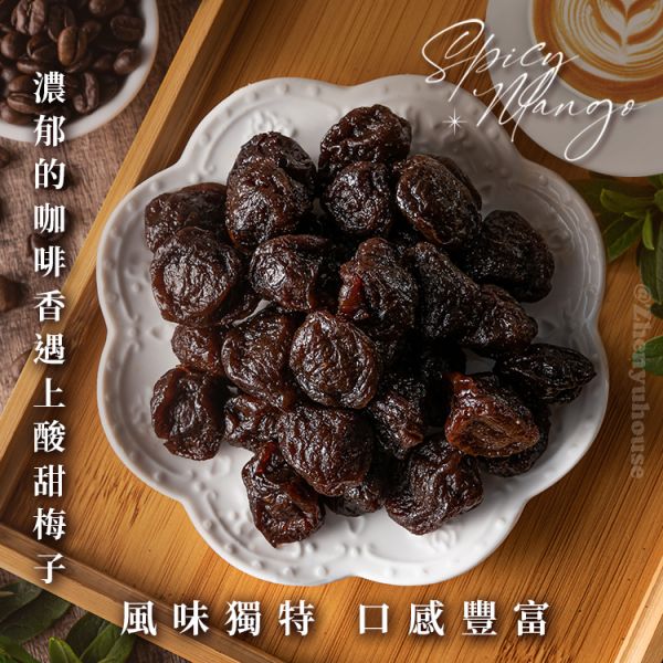 拿鐵咖啡梅200g 臻御行 辦公室下午茶,零食,蜜餞,送禮,過年,節慶,團購,冠軍
咖啡梅,古早味,美食,梅子,咖啡,伴手禮