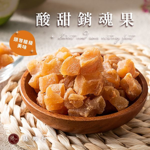 【情人甜蜜果果】酸甜銷魂果100g、相思果200g 、微糖愛文情人果乾150g 臻御行 辦公室下午茶,零食,蜜餞,果乾,送禮,過年,節慶,團購,冠軍銷魂梅,梅子,零嘴,止渴,零嘴