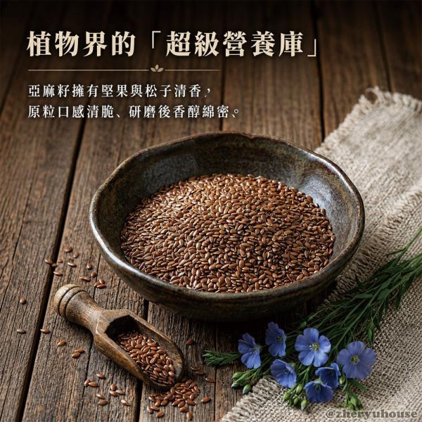臻御行 加拿大亞麻籽仁 1000g 