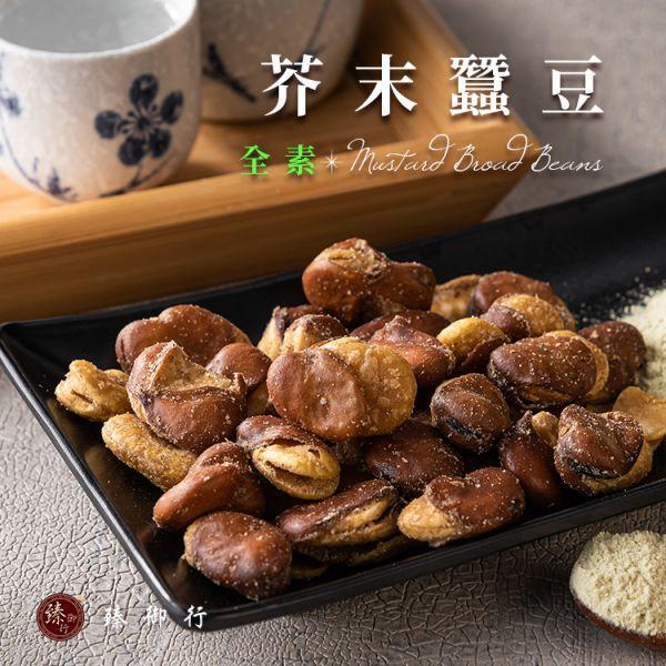 臻御行 蠶豆大集合專區 蠶豆,蠶豆酥,植物蛋白,膳食纖維,古早味零食,臻御行,蒜味蠶豆,麻辣蠶豆,辦公室下午茶,團購美食,泡茶零嘴,過年零食,伴手禮,休閒零食,素食