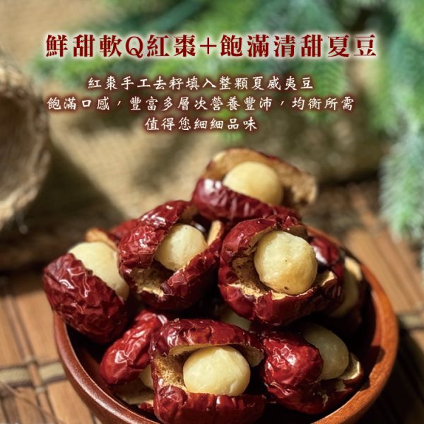 若羌紅棗火山豆200g 臻御行 堅果,辦公室下午茶,零食,果乾,送禮,過年,節慶,團購,冠軍
紅棗,夏威夷豆,零嘴,美食,休閒食品,年貨