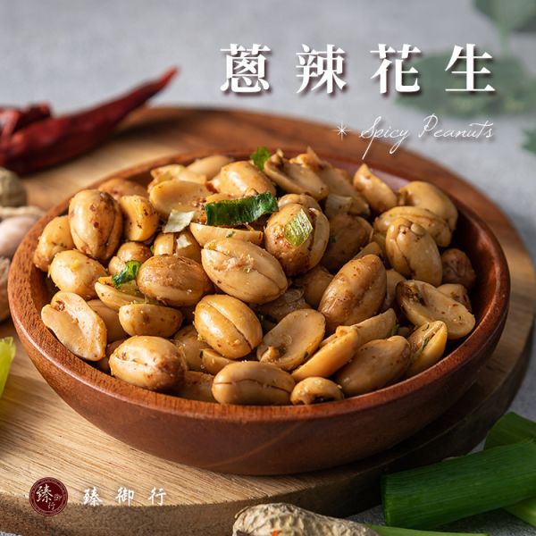 花生系列：任選兩件現折50元 臻御行 堅果,辦公室下午茶,零食,送禮,過年,節慶,團購,冠軍,花生,五香,下酒菜,五香花生,美食,伴手禮