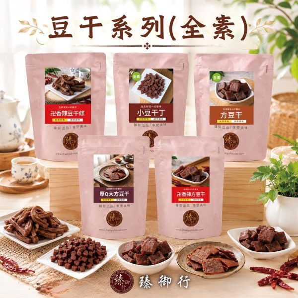臻御行 (全素)方豆干/香辣方豆干/香辣豆干條/小豆干丁/厚Q大方豆干 300g 辦公室下午茶,零食,送禮,過年,節慶,團購,冠軍,豆干,古早味,素食,零嘴,休閒食品