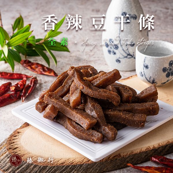 (全素)方豆干/香辣方豆干/辣味大方干/香辣豆干條/小豆干丁  300g 臻御行 辦公室下午茶,零食,送禮,過年,節慶,團購,冠軍,豆干,古早味,素食,零嘴,休閒食品