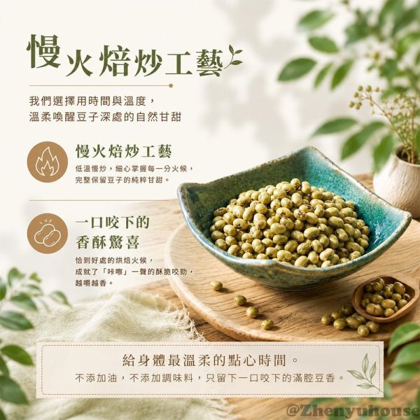 臻御行 原味香脆雙青豆320g(罐裝) 堅果,辦公室下午茶,零食,送禮,過年,節慶,團購,冠軍,美食,
養生,黑豆