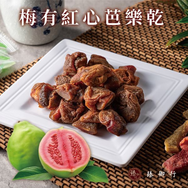 【梅有】紅心芭樂乾120g 臻御行 辦公室下午茶,零食,蜜餞,送禮,過年,節慶,團購,冠軍,古早味,台灣零食,伴手禮