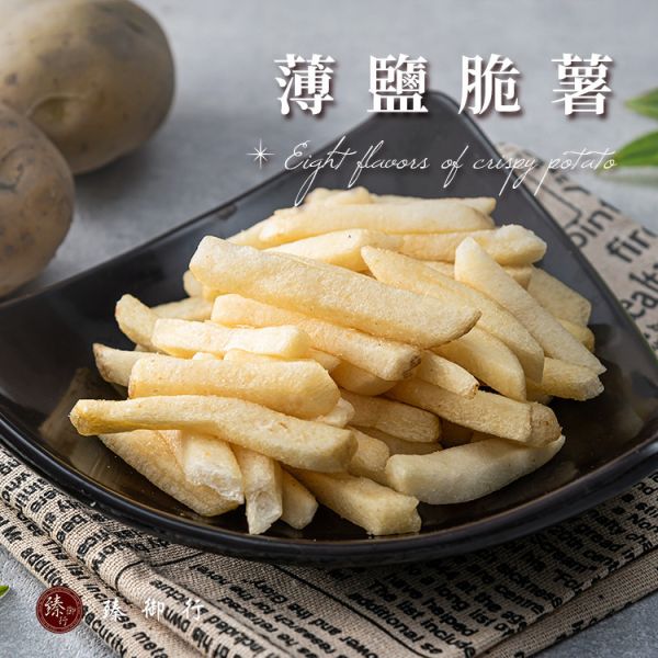 薄鹽脆薯 60g 臻御行 辦公室下午茶,零食,送禮,過年,節慶,團購,冠軍,脆片,薯條,脆薯,馬鈴薯,美食