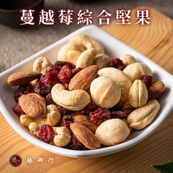 蔓越莓綜合堅果200g 臻御行 堅果,辦公室下午茶,零食,送禮,過年,節慶,團購,冠軍,核桃,素食,養生,美食,伴手禮
