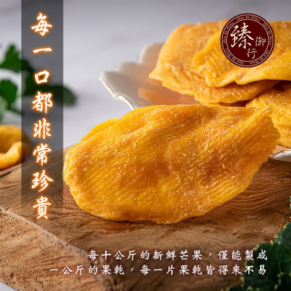 微糖愛文芒果乾160g 臻御行 堅果,辦公室下午茶,零食,蜜餞,果乾,送禮,過年,節慶,團購,冠軍