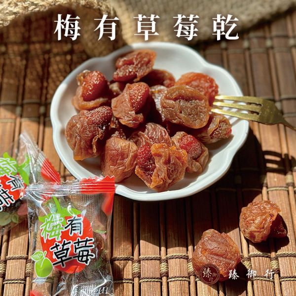 梅有草莓乾120g 臻御行 辦公室下午茶,零食,蜜餞,送禮,過年,節慶,團購,冠軍,古早味,台灣零食,伴手禮