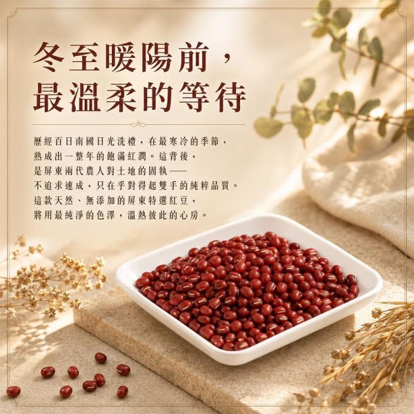 臻御行 台灣屏東紅豆 600g 