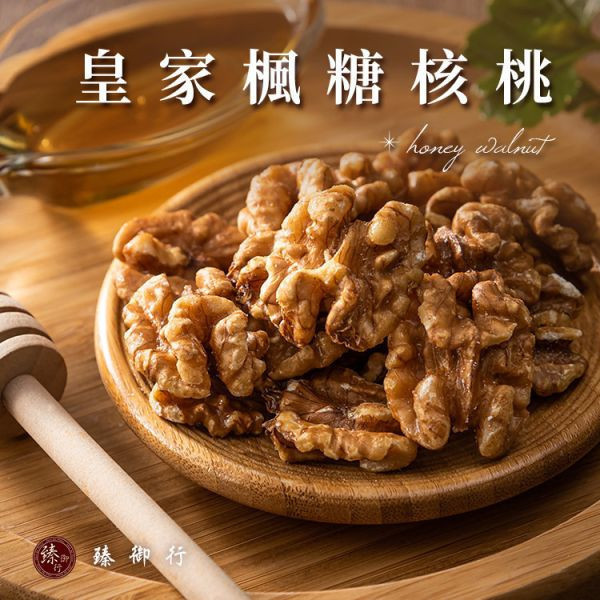 臻御行 皇家楓糖核桃(罐裝)200g 堅果,辦公室下午茶,零食,送禮,過年,節慶,團購,冠軍,伴手禮,美食