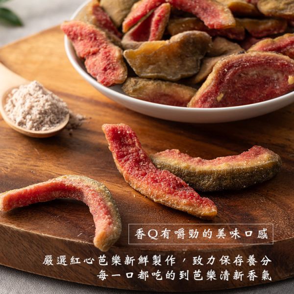 梅子紅心芭樂乾200g 臻御行 辦公室下午茶,零食,蜜餞,果乾,送禮,過年,節慶,團購,冠軍,美食,芭樂,芭樂乾,梅子,梅粉