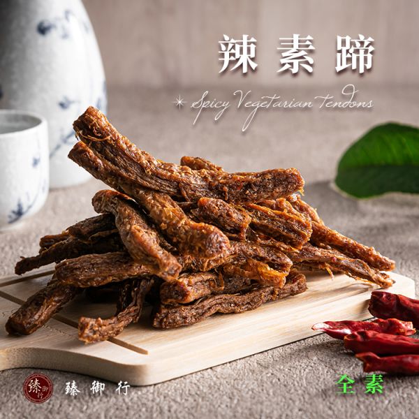 素蹄筋/辣味素蹄筋(素) 250g 臻御行 辦公室下午茶,零食,送禮,過年,節慶,團購,冠軍,素蹄,素蹄筋,素食,古早味,零嘴,美食