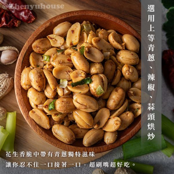 花生系列：任選兩件現折50元 臻御行 堅果,辦公室下午茶,零食,送禮,過年,節慶,團購,冠軍,花生,五香,下酒菜,五香花生,美食,伴手禮