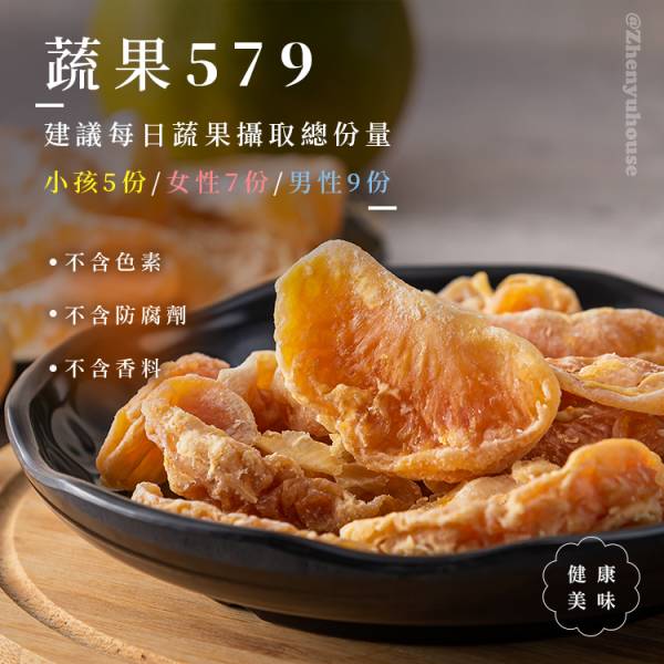 臻御行 台灣橘子乾200g 辦公室下午茶,零食,蜜餞,果乾,送禮,過年,節慶,團購,冠軍
橘子,橘子乾,水果乾,美食,無添加,零嘴,休閒食品