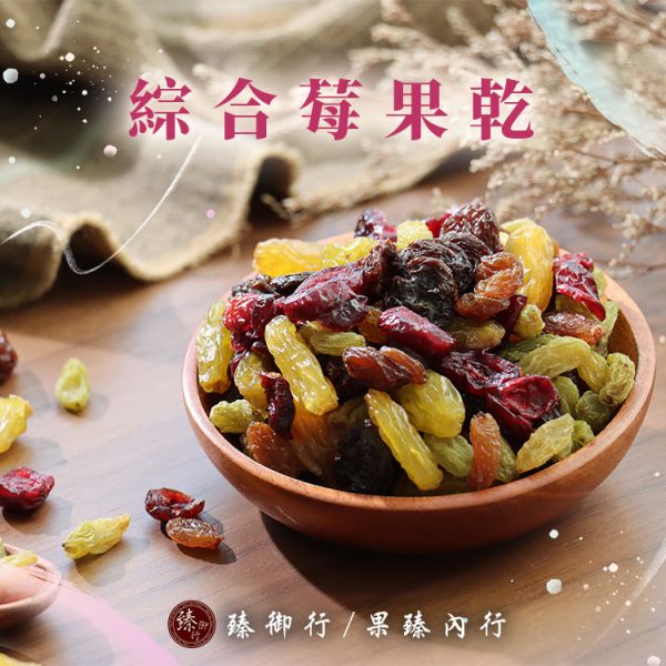 臻御行 綜合堅果320g(罐裝)+綜合莓果乾(罐裝)400g -附贈堅果小提袋(送完為止) 