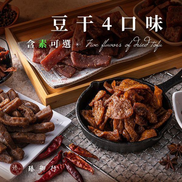 臻御行 豆干大集合專區 辦公室下午茶,零食,送禮,過年,節慶,團購,冠軍,豆干,古早味,零嘴,休閒食品,美食,伴手禮
