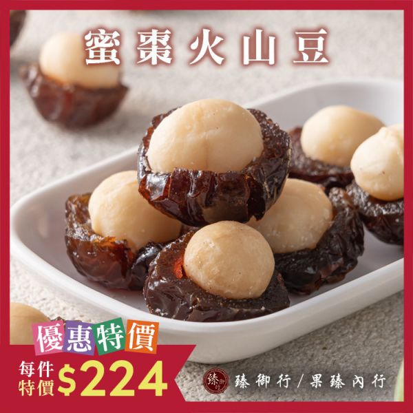 蜜棗火山豆200g 臻御行 堅果,辦公室下午茶,零食,果乾,送禮,過年,節慶,團購,冠軍
紅棗,夏威夷豆,零嘴,美食,休閒食品,年貨