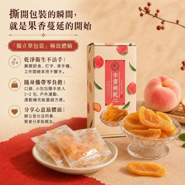 臻御行 水蜜桃乾精緻盒裝100g 