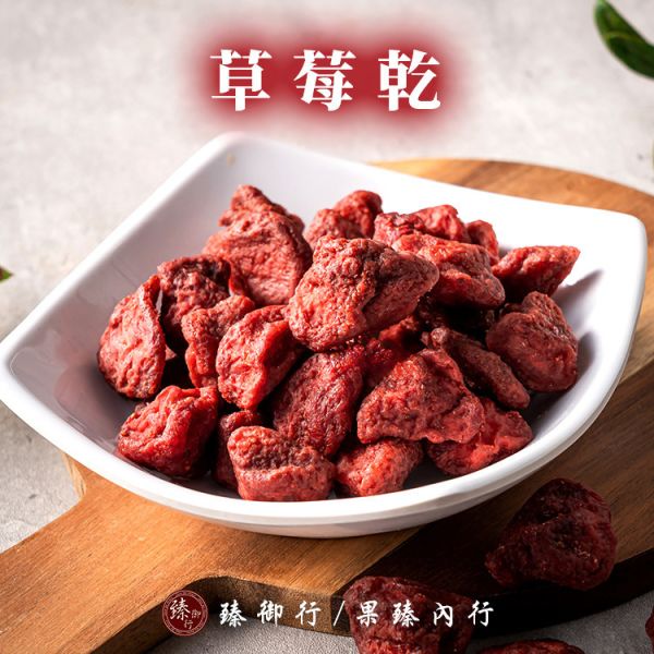 草莓乾100g  臻御行 辦公室下午茶,零食,蜜餞,果乾,送禮,過年,節慶,團購,冠軍
草莓乾,草莓,水果乾,美食,零嘴,休閒食品