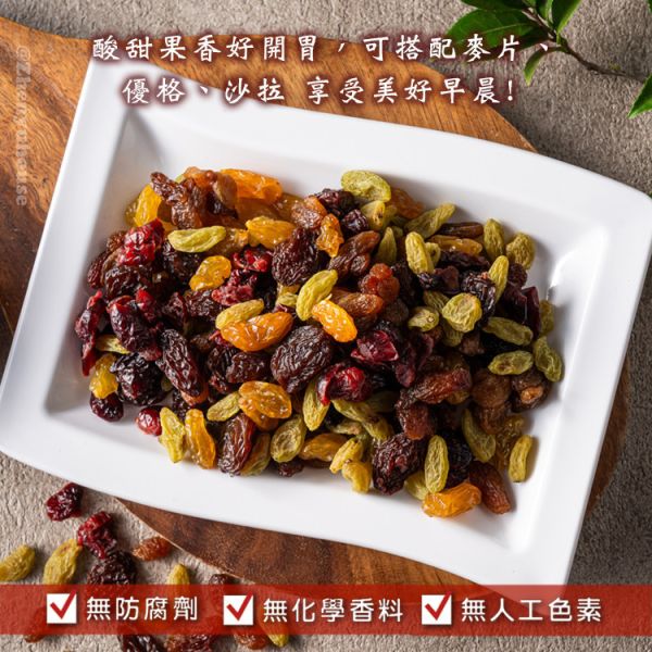 綜合莓果乾300g 臻御行 辦公室下午茶,零食,果乾,送禮,過年,節慶,團購,冠軍,莓果乾,莓果,美食