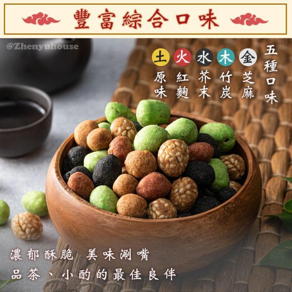 五行開運花生 160g (袋裝) 臻御行 堅果,辦公室下午茶,零食,送禮,過年,節慶,團購,冠軍,花生,五行開運,拜拜,普渡,下酒,泡茶