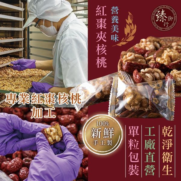 臻御行 任選專區 (若羌紅棗核桃、去籽若羌紅棗) 辦公室下午茶,零食,果乾,送禮,過年,節慶,團購,冠軍,紅棗,去籽,美食,休閒食品,零嘴,泡茶,煲湯,夾堅果,蒸食
