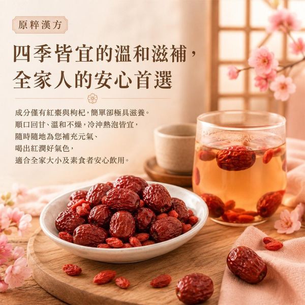 臻御行 原粹漢方 紅棗枸杞 隨手包25g*10小包 原粹漢方,臻御生機