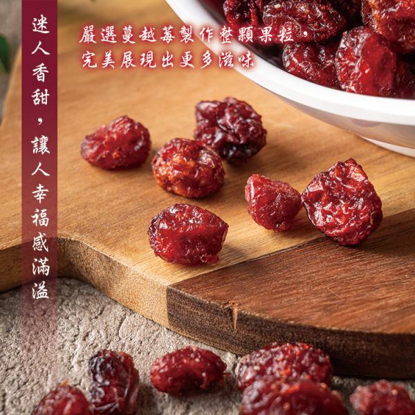 蔓越莓乾(整粒)200g 臻御行 辦公室下午茶,零食,蜜餞,果乾,送禮,過年,節慶,團購,冠軍
蔓越莓,切片,花青素,無添加