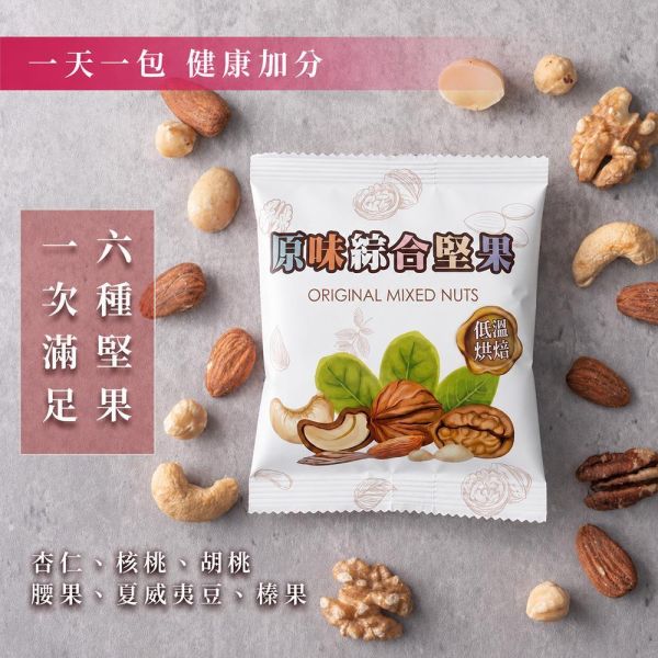 原味綜合堅果25g隨手包10入盒裝 臻御行 原味綜合堅果,堅果隨手包,綜合堅果禮盒,堅果,臻御行,無調味堅果,低溫烘焙,辦公室下午茶,團購美食,泡茶零嘴,過年零食,伴手禮,健康零食