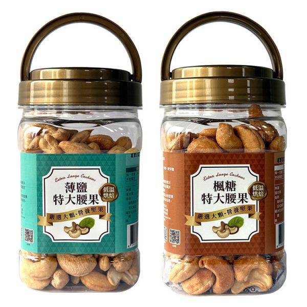 薄鹽特大腰果(罐裝)320g+楓糖特大腰果(罐裝) 320g兩種口味 臻御行 【採用WW180 巨無霸尺寸 低溫烘焙】 堅果,辦公室下午茶,零食,送禮,過年,節慶,團購,冠軍,腰果,伴手禮