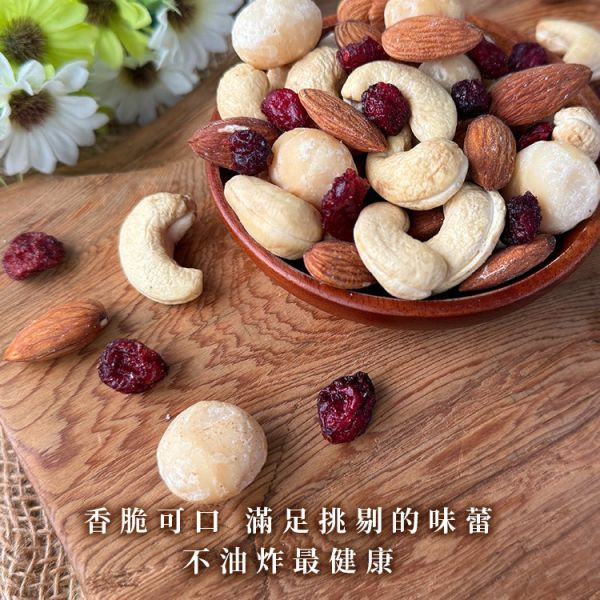 蔓越莓綜合堅果200g 臻御行 堅果,辦公室下午茶,零食,送禮,過年,節慶,團購,冠軍,核桃,素食,養生,美食,伴手禮