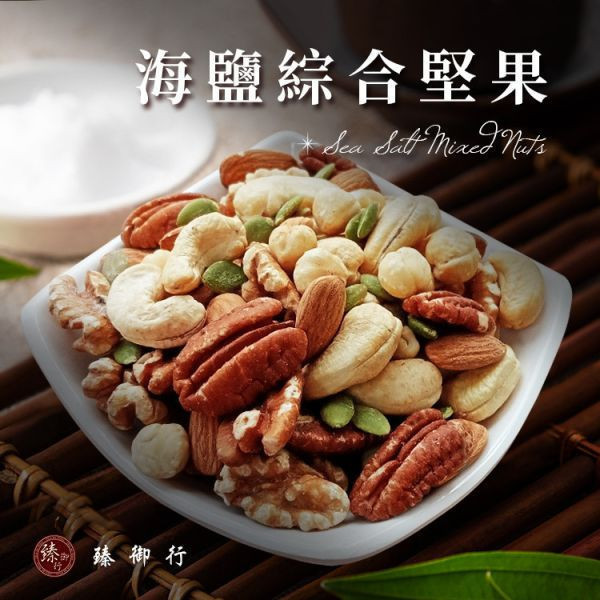 臻御行 海鹽綜合堅果(罐裝)300g 堅果,辦公室下午茶,零食,送禮,過年,節慶,團購,冠軍,伴手禮,美食