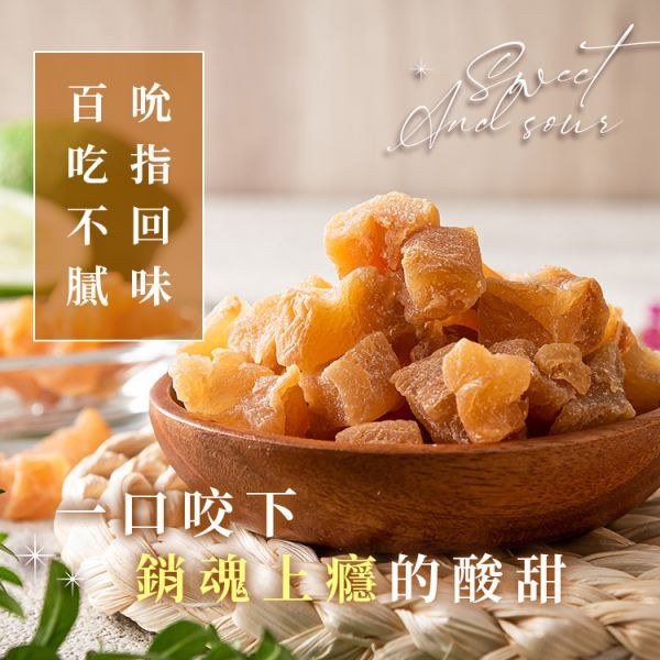 【情人甜蜜果果】酸甜銷魂果100g、相思果200g 、微糖愛文情人果乾150g 臻御行 辦公室下午茶,零食,蜜餞,果乾,送禮,過年,節慶,團購,冠軍銷魂梅,梅子,零嘴,止渴,零嘴