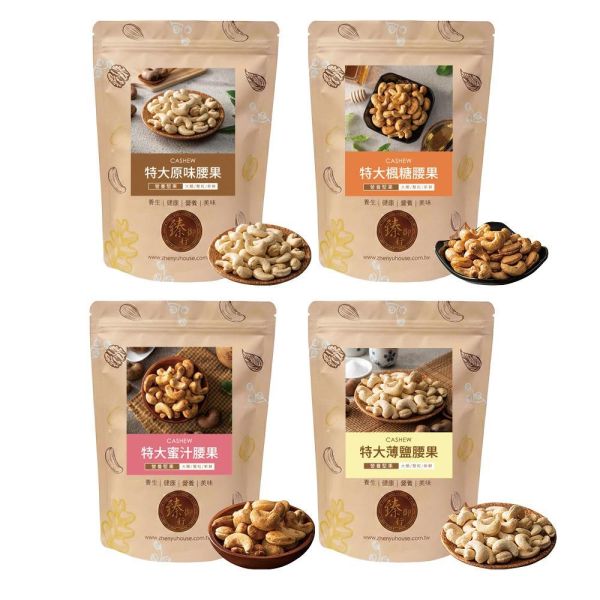 特大腰果 四種口味 臻御行【採用WW180 巨無霸尺寸 低溫烘焙】 堅果,辦公室下午茶,零食,蜜餞,果乾,送禮,過年,節慶,團購,冠軍,腰果,伴手禮,美食