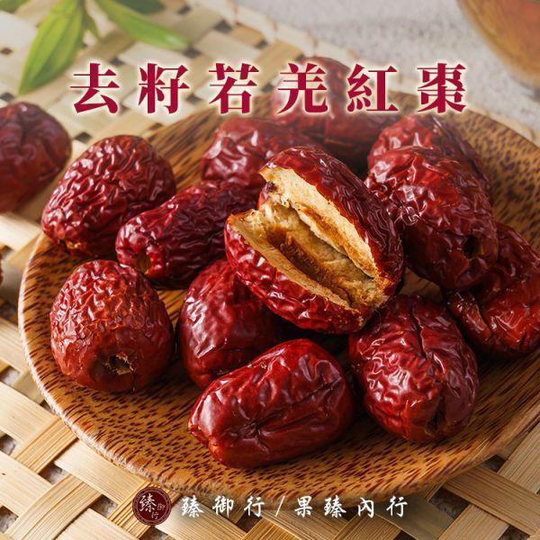 臻御行 任選專區 (若羌紅棗核桃、去籽若羌紅棗) 辦公室下午茶,零食,果乾,送禮,過年,節慶,團購,冠軍,紅棗,去籽,美食,休閒食品,零嘴,泡茶,煲湯,夾堅果,蒸食