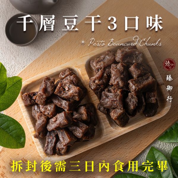 千層豆干 300g 三種口味  臻御行 辦公室下午茶,零食,送禮,過年,節慶,團購,冠軍,豆干,美食,古早味,下酒菜,小酌