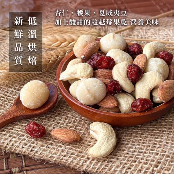 蔓越莓綜合堅果200g 臻御行 堅果,辦公室下午茶,零食,送禮,過年,節慶,團購,冠軍,核桃,素食,養生,美食,伴手禮